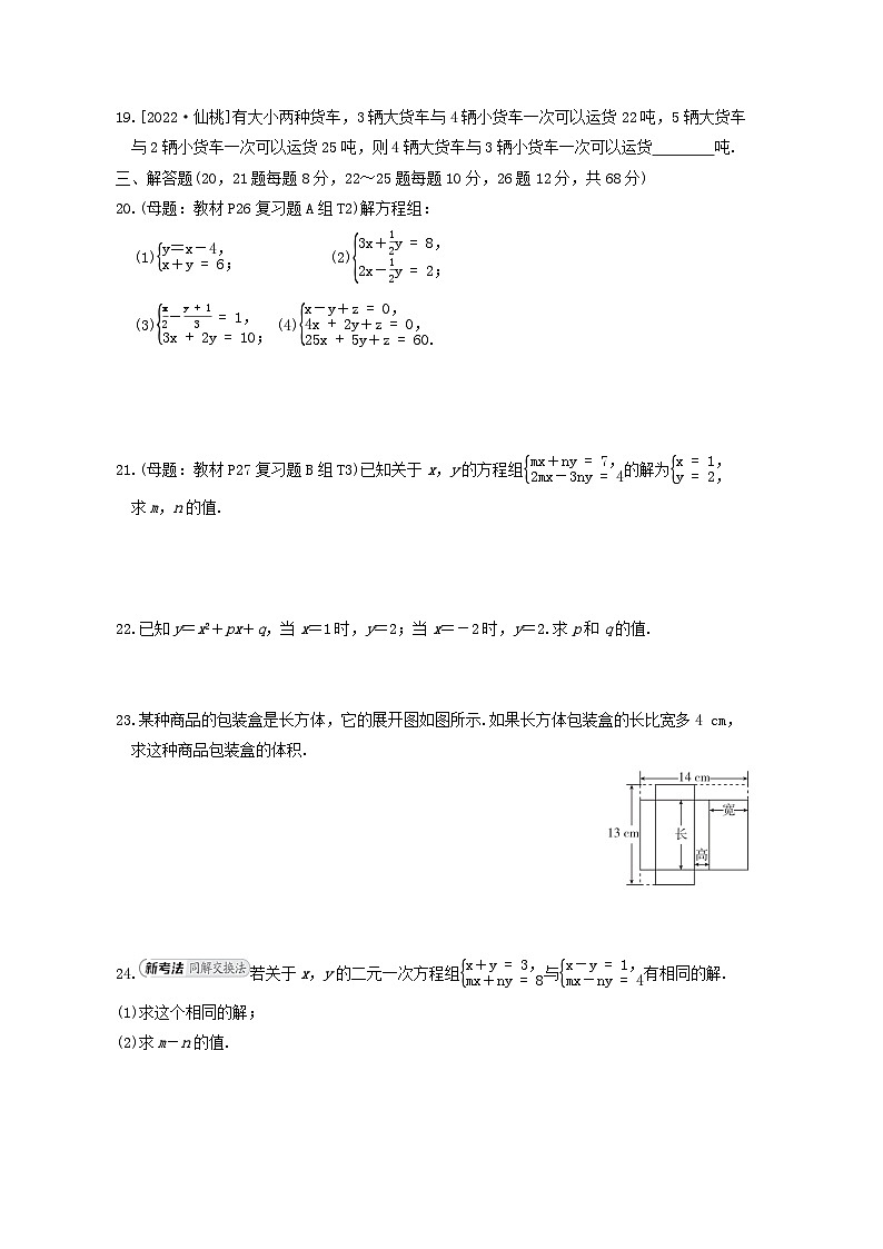 2024七年级数学下册第六章二元一次方程组综合素质评价试卷（冀教版）03