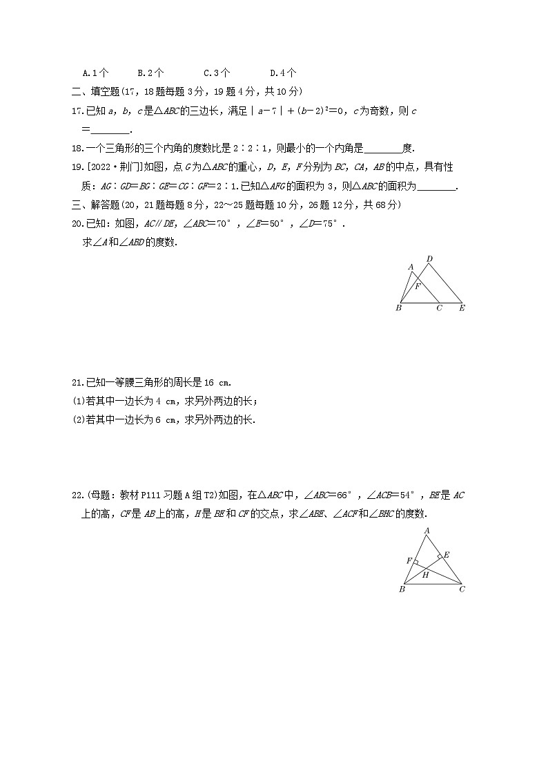 2024七年级数学下册第九章三角形综合素质评价试卷（冀教版）第3页