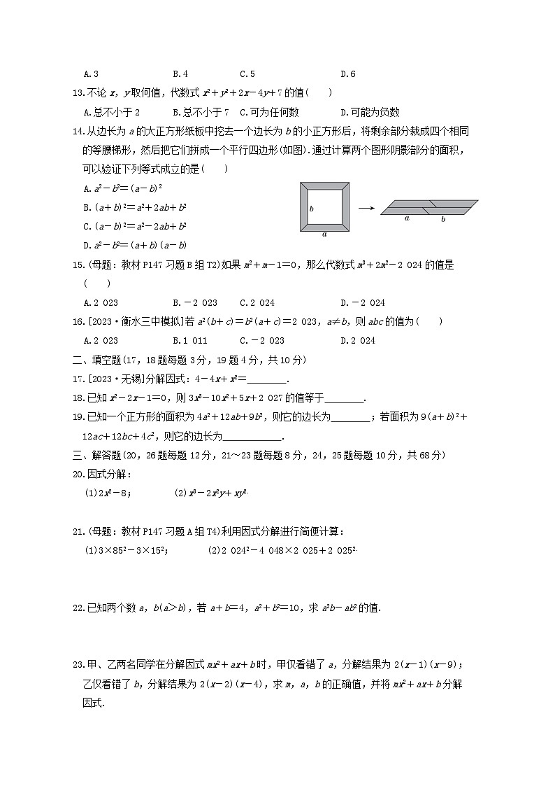 2024七年级数学下册第十一章因式分解综合素质评价试卷（冀教版）02