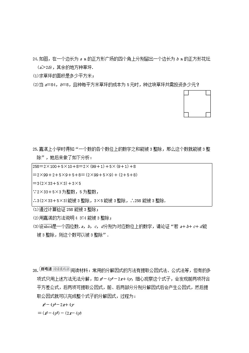 2024七年级数学下册第十一章因式分解综合素质评价试卷（冀教版）03