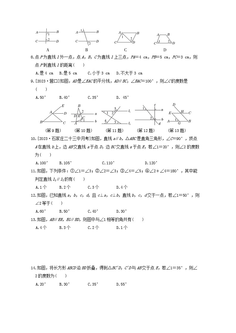 2024七年级数学下册第七章相交线与平行线综合素质评价试卷（冀教版）第2页