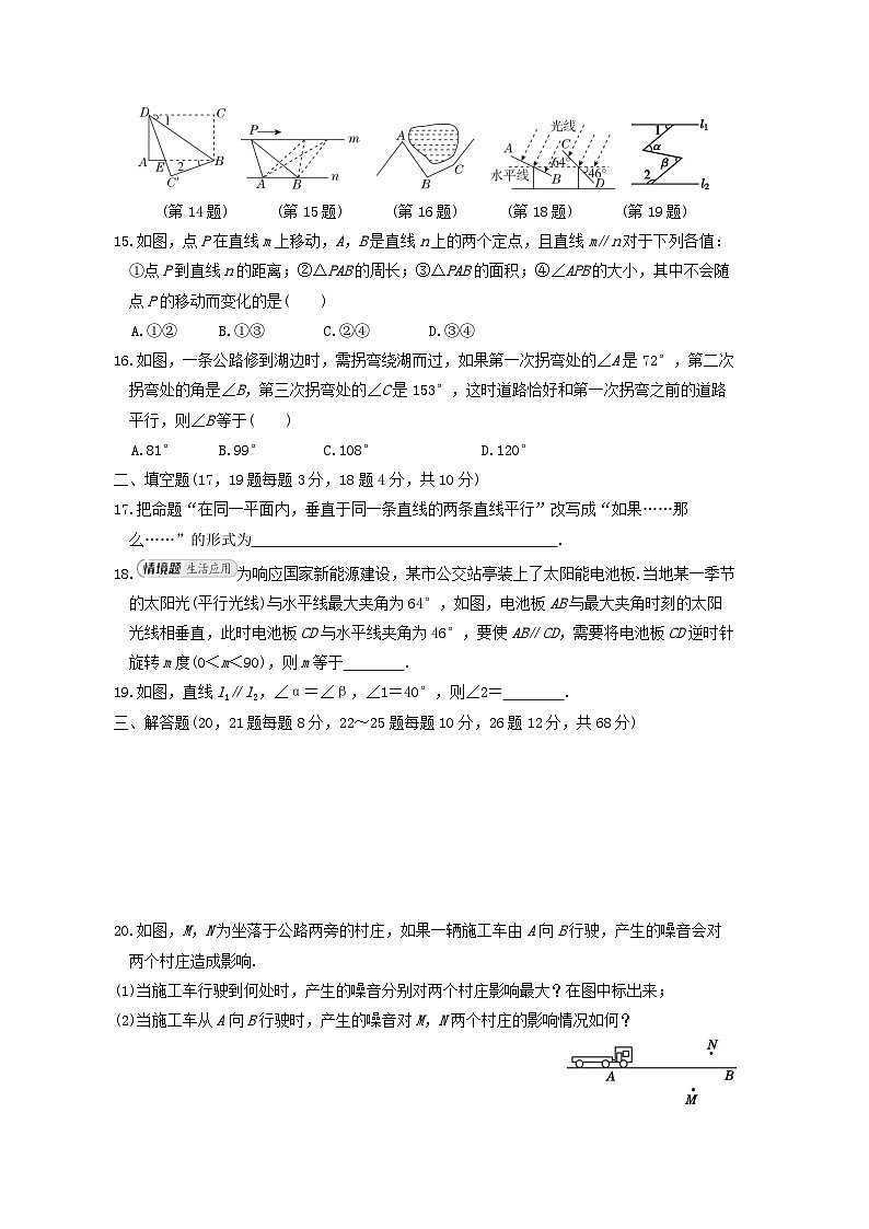 2024七年级数学下册第七章相交线与平行线综合素质评价试卷（冀教版）第3页