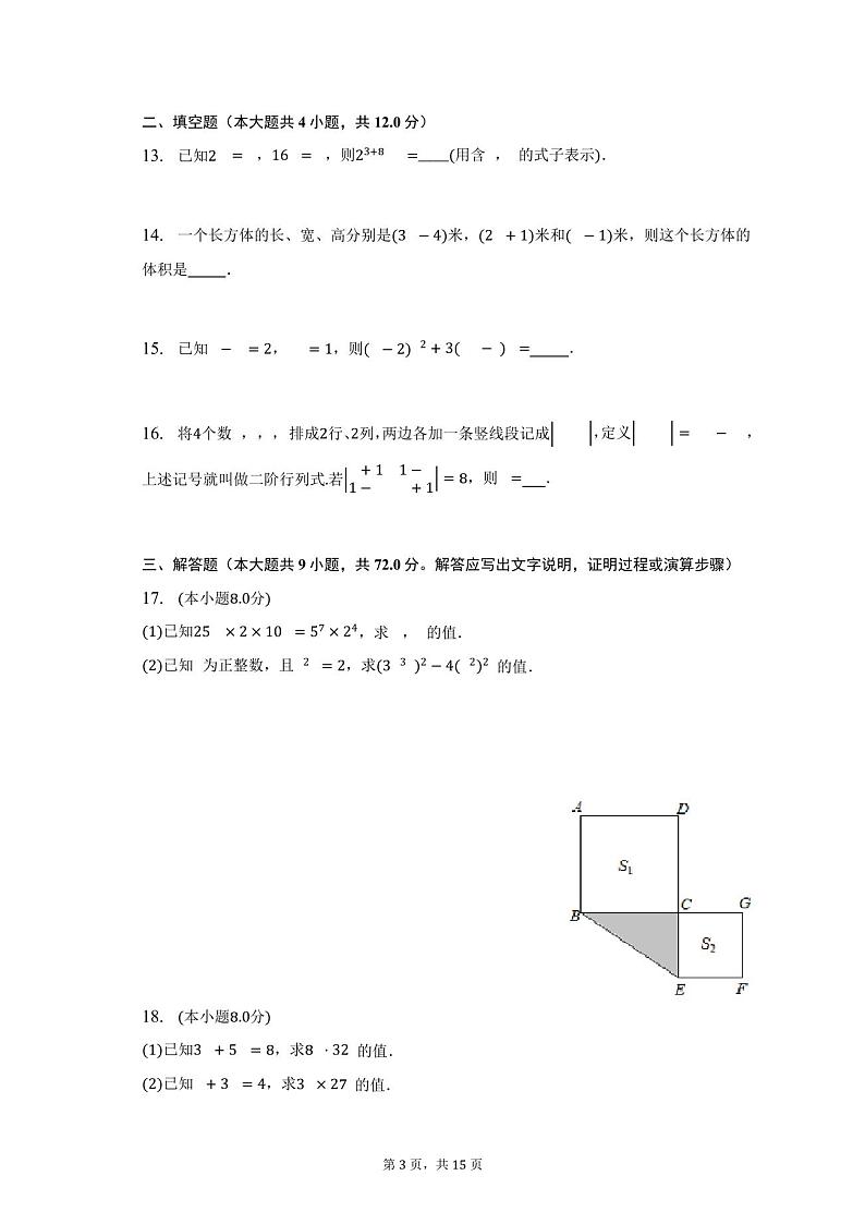 浙教版初中数学七年级下册第三单元《整式的乘除》单元测试卷(标准难度)(含答案解析)第3页