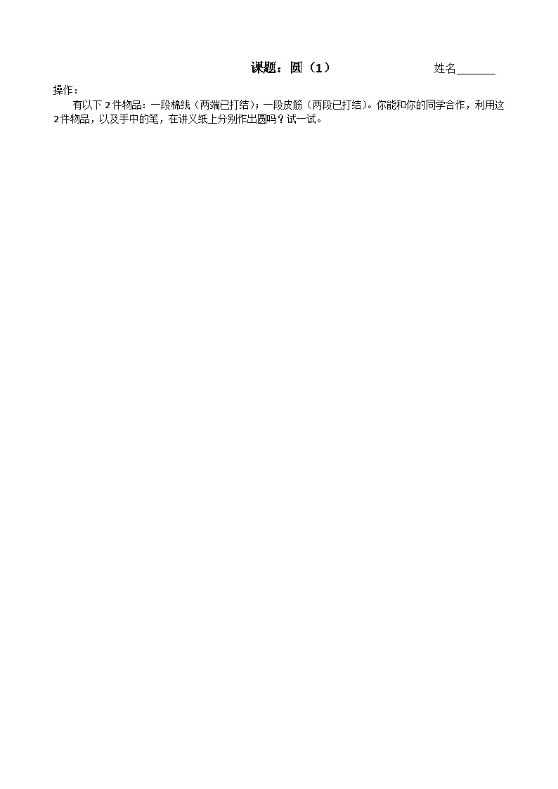 苏科版九年级数学上册 2.1 圆(13)（教案）01