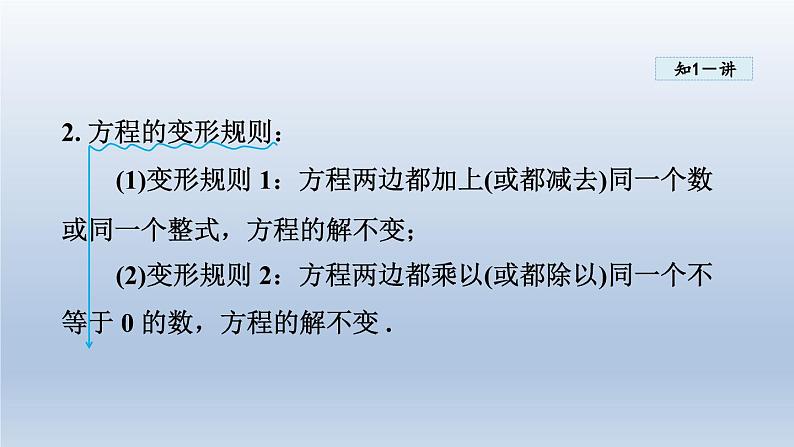 2024年七下数学第6章一元一次方程6.2解一元一次方程课件（华东师大版）第4页