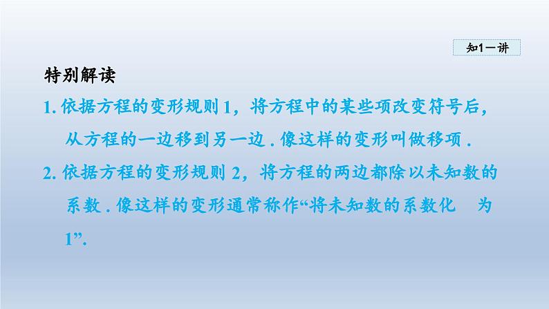 2024年七下数学第6章一元一次方程6.2解一元一次方程课件（华东师大版）第5页