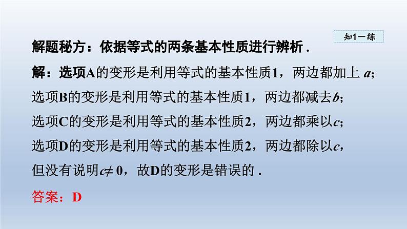 2024年七下数学第6章一元一次方程6.2解一元一次方程课件（华东师大版）第7页