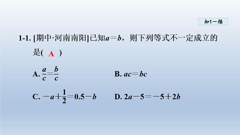 2024年七下数学第6章一元一次方程6.2解一元一次方程课件（华东师大版）第8页