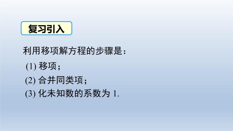 2024年七下数学第6章一元一次方程6.2解一元一次方程1等式的性质与方程的简单变形第3课时利用方程的变形求方程的解上课课件（华东师大版）02