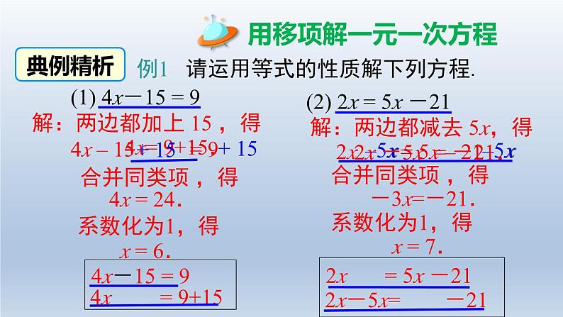 2024年七下数学第6章一元一次方程6.2解一元一次方程1等式的性质与方程的简单变形第3课时利用方程的变形求方程的解上课课件（华东师大版）03