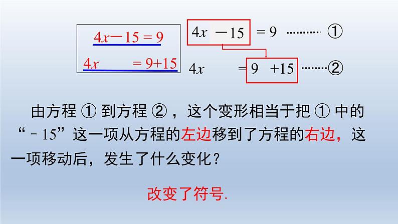 2024年七下数学第6章一元一次方程6.2解一元一次方程1等式的性质与方程的简单变形第3课时利用方程的变形求方程的解上课课件（华东师大版）04