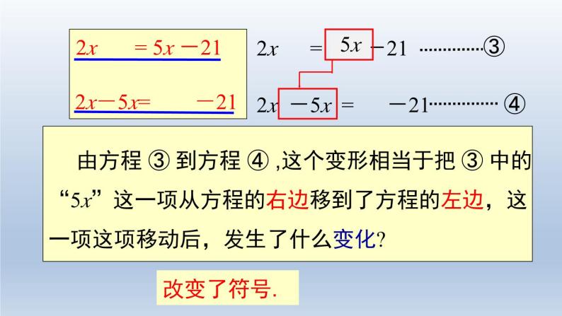 2024年七下数学第6章一元一次方程6.2解一元一次方程1等式的性质与方程的简单变形第3课时利用方程的变形求方程的解上课课件（华东师大版）05