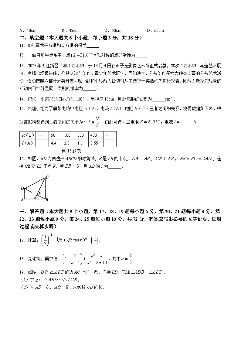 2024年湖南省长沙市部分学校中考模拟数学试题(无答案)第3页