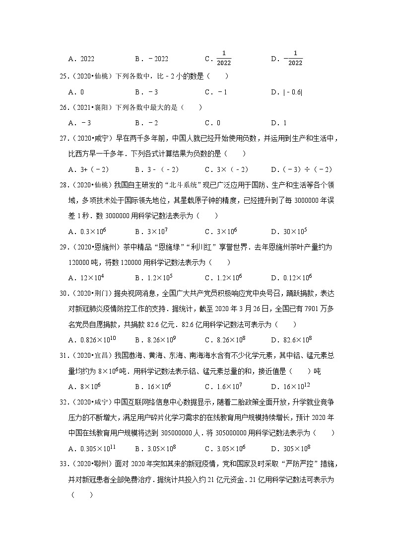 专题01  有理数-三年（2020-2022）中考数学真题分项汇编（湖北专用）03