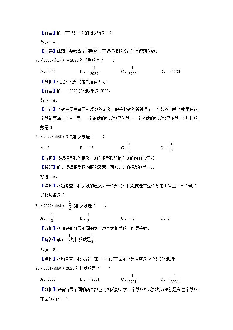 专题01  有理数-三年（2020-2022）中考数学真题分项汇编（湖北专用）02