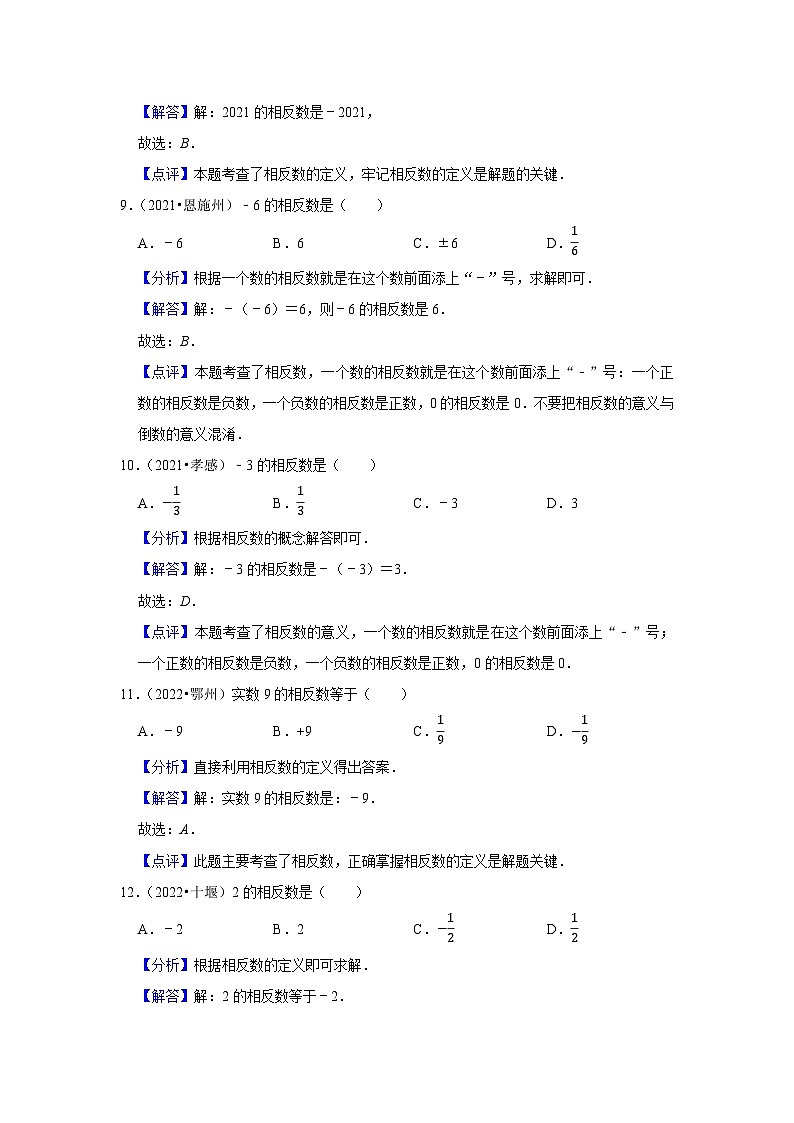 专题01  有理数-三年（2020-2022）中考数学真题分项汇编（湖北专用）03