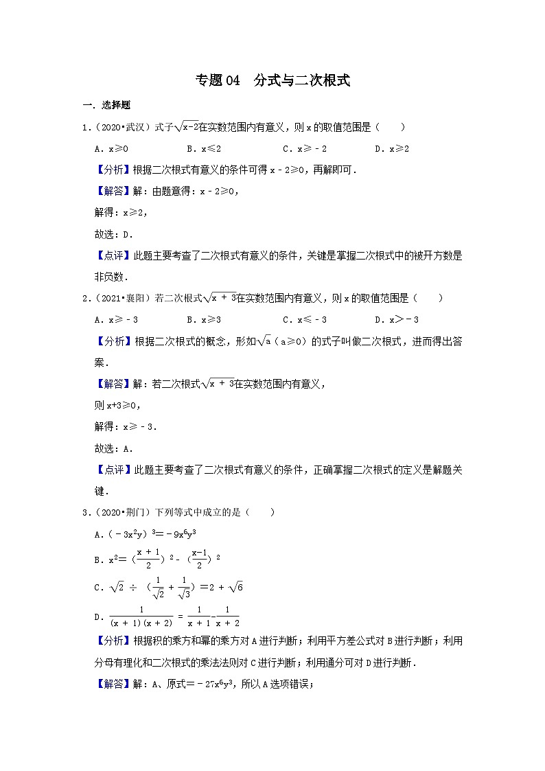 专题04  分式与二次根式（解析版）第1页