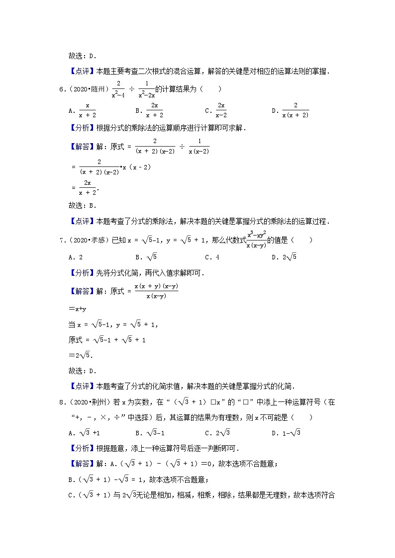 专题04  分式与二次根式（解析版）第3页