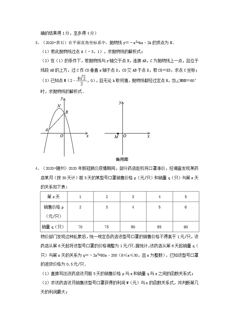 专题14  二次函数解答题（原卷版）第2页