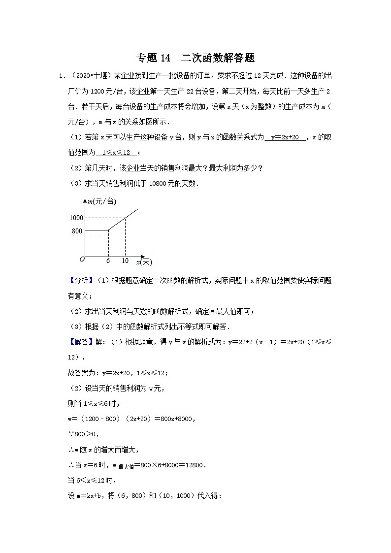 专题14  二次函数解答题（解析版）第1页