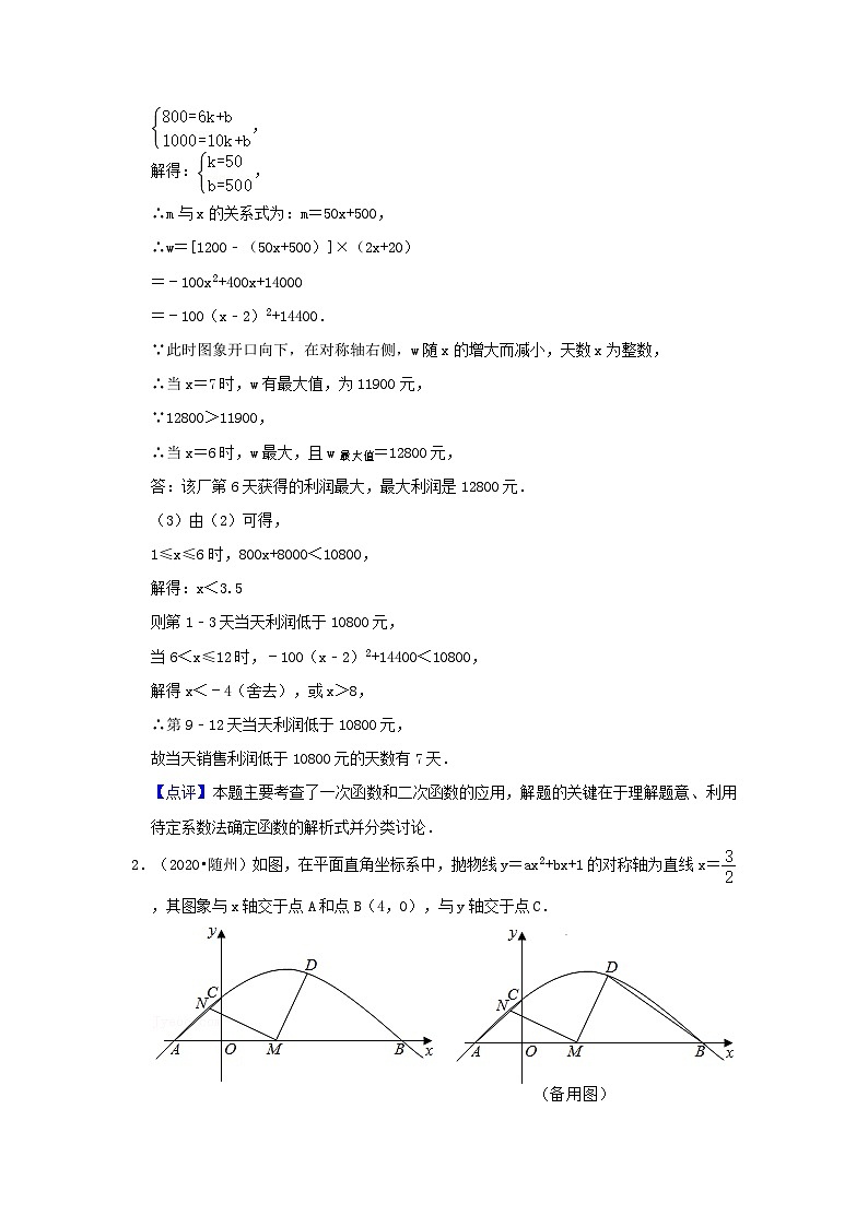专题14  二次函数解答题（解析版）第2页