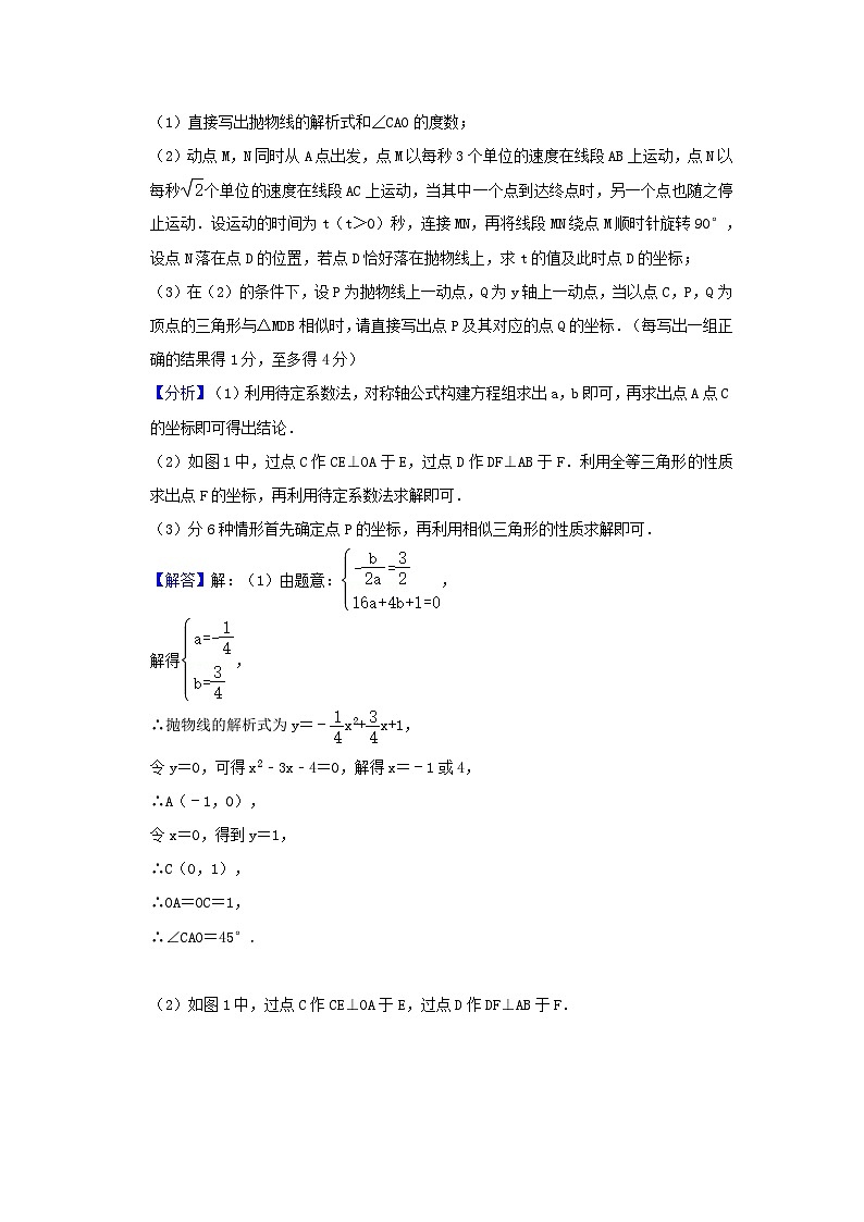 专题14  二次函数解答题（解析版）第3页