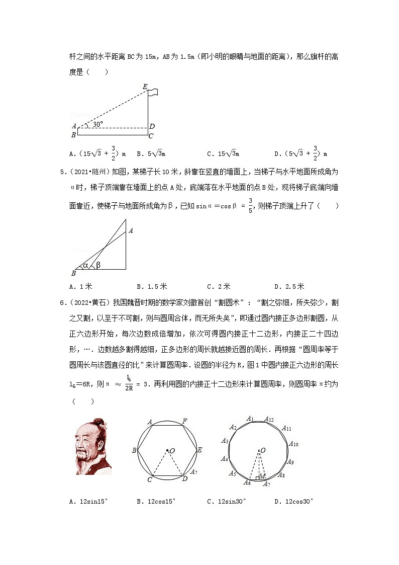 专题25  锐角三角函数（原卷版）第2页