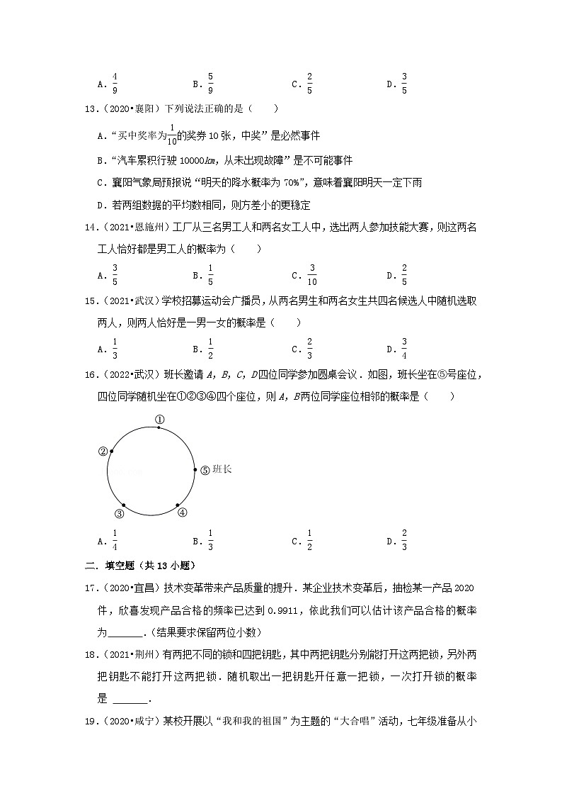 专题28  概率（原卷版）第3页