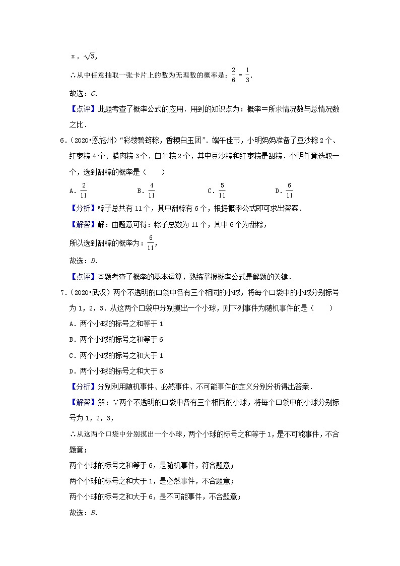 专题28  概率（解析版）第3页