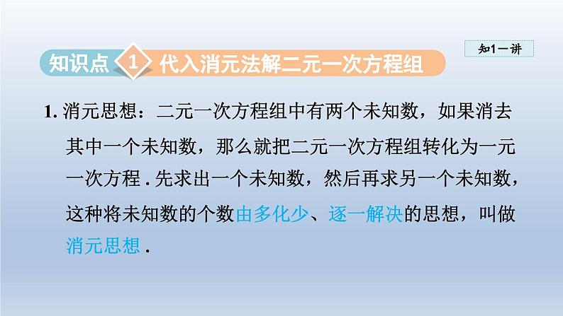 2024年七下数学第7章一次方程组7.2二元一次方程组的解法课件（华东师大版）03