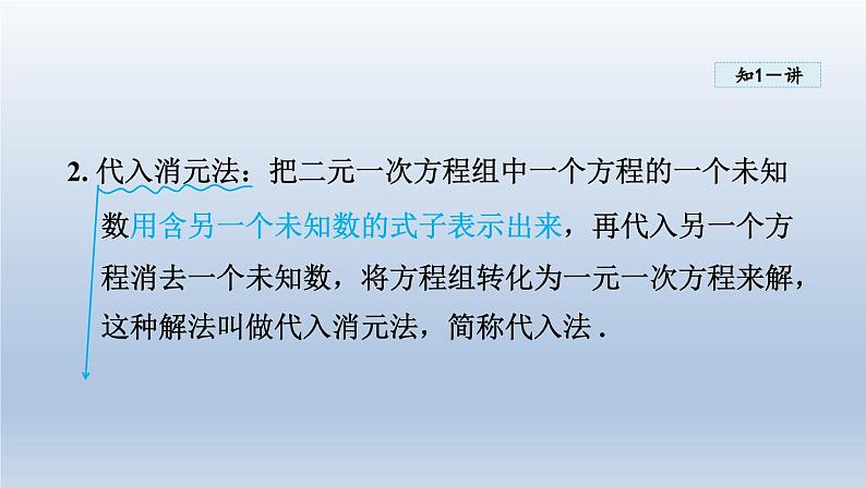 2024年七下数学第7章一次方程组7.2二元一次方程组的解法课件（华东师大版）04