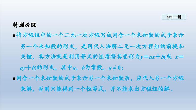 2024年七下数学第7章一次方程组7.2二元一次方程组的解法课件（华东师大版）05