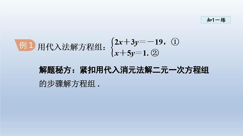 2024年七下数学第7章一次方程组7.2二元一次方程组的解法课件（华东师大版）08