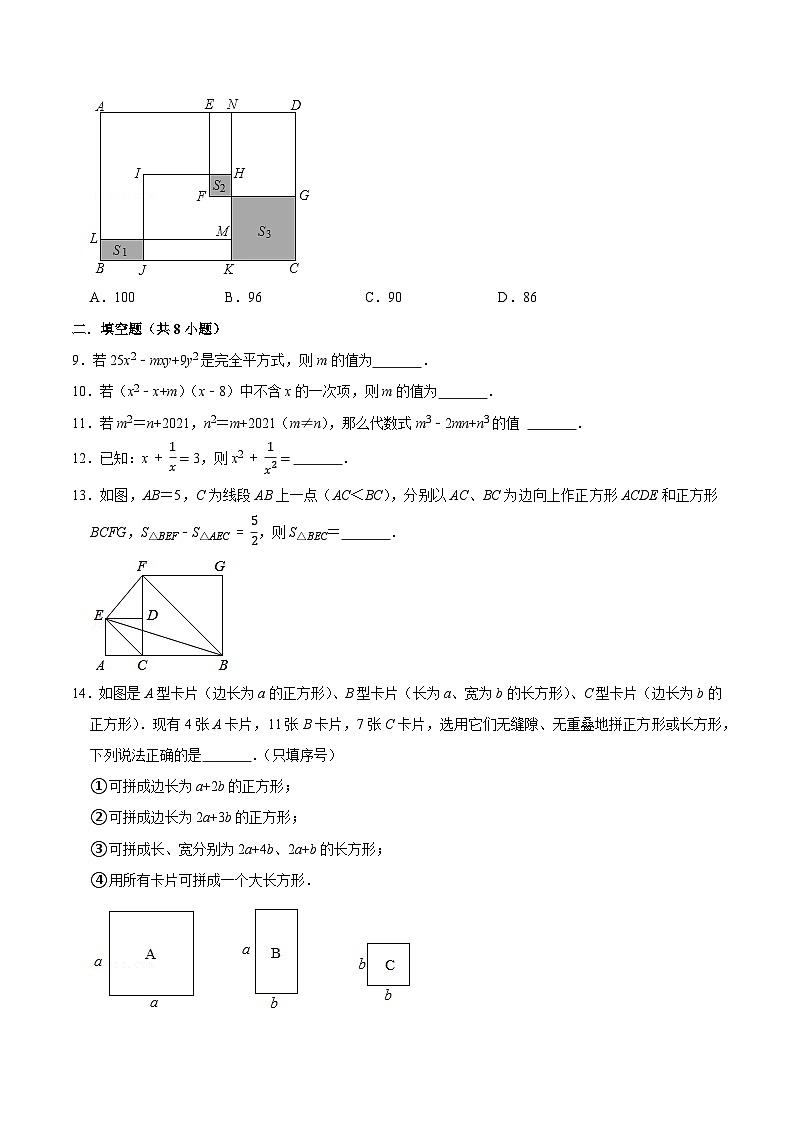 第九章 整式乘法与因式分解 【过关测试提优】-2023-2024学年七年级数学下册单元复习过过过（苏科版）（原卷版）第2页