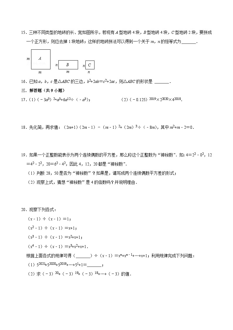 第九章 整式乘法与因式分解 【过关测试提优】-2023-2024学年七年级数学下册单元复习过过过（苏科版）（原卷版）第3页