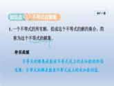 2024年七下数学第8章一元一次不等式8.2解一元一次不等式课件（华东师大版）