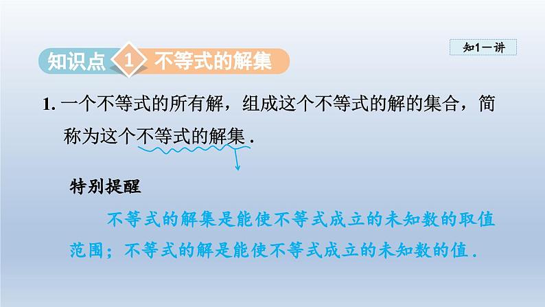 2024年七下数学第8章一元一次不等式8.2解一元一次不等式课件（华东师大版）第3页