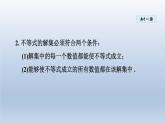 2024年七下数学第8章一元一次不等式8.2解一元一次不等式课件（华东师大版）