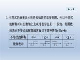 2024年七下数学第8章一元一次不等式8.2解一元一次不等式课件（华东师大版）