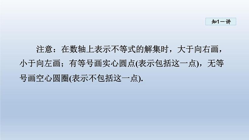 2024年七下数学第8章一元一次不等式8.2解一元一次不等式课件（华东师大版）第6页