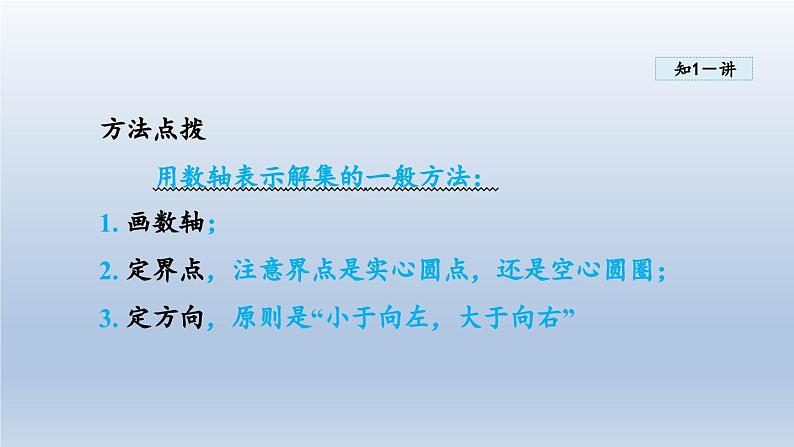 2024年七下数学第8章一元一次不等式8.2解一元一次不等式课件（华东师大版）第7页