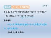 2024年七下数学第8章一元一次不等式8.3一元一次不等式组课件（华东师大版）