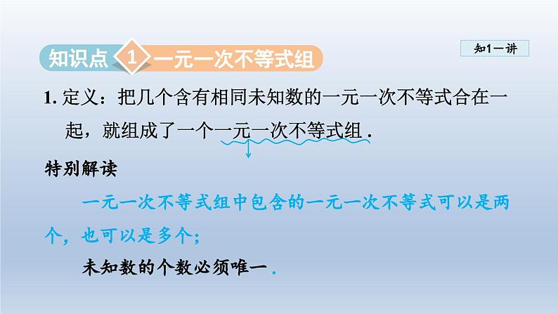 2024年七下数学第8章一元一次不等式8.3一元一次不等式组课件（华东师大版）第3页