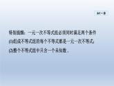 2024年七下数学第8章一元一次不等式8.3一元一次不等式组课件（华东师大版）