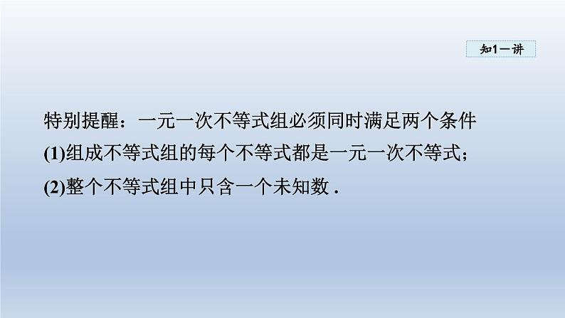 2024年七下数学第8章一元一次不等式8.3一元一次不等式组课件（华东师大版）第4页