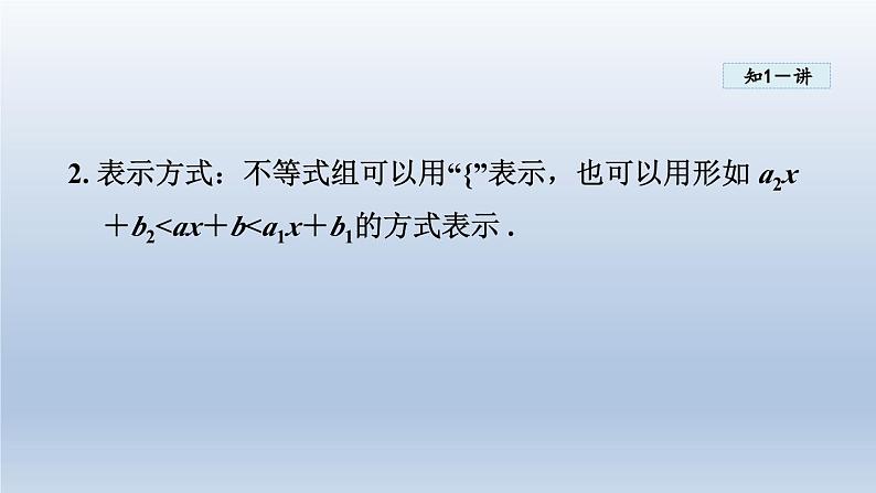 2024年七下数学第8章一元一次不等式8.3一元一次不等式组课件（华东师大版）第5页