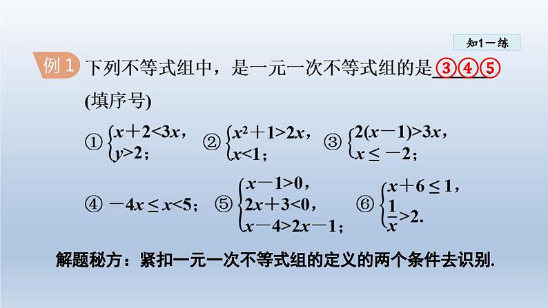 2024年七下数学第8章一元一次不等式8.3一元一次不等式组课件（华东师大版）第6页