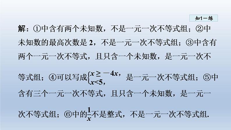 2024年七下数学第8章一元一次不等式8.3一元一次不等式组课件（华东师大版）第7页