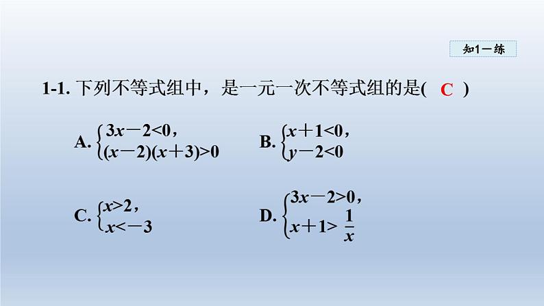 2024年七下数学第8章一元一次不等式8.3一元一次不等式组课件（华东师大版）第8页