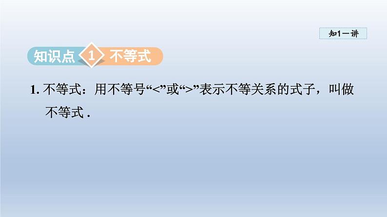 2024年七下数学第8章一元一次不等式8.1认识不等式课件（华东师大版）第3页